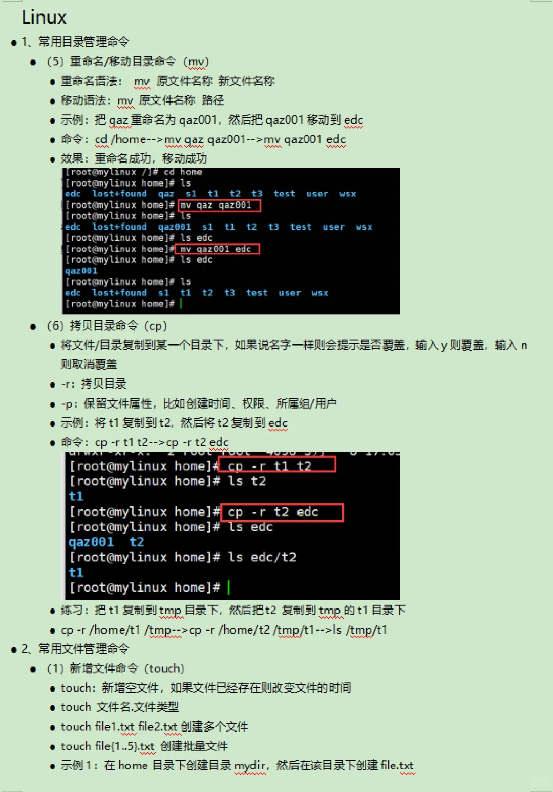 七、Linux常用命令1