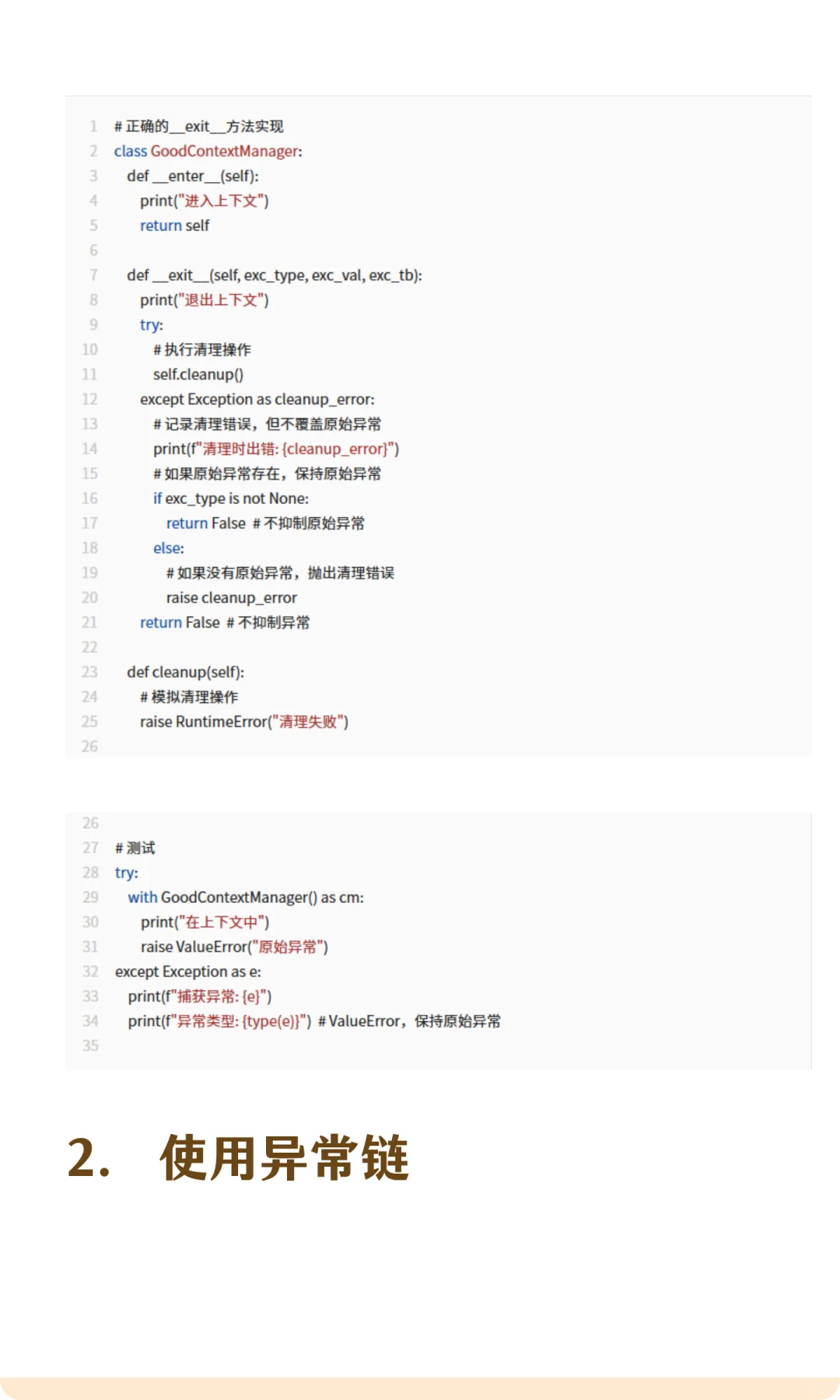 python避坑-上下文管理器的异常处理