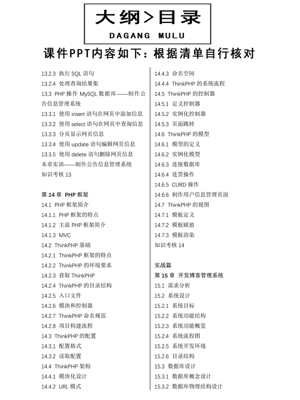 G409配教案PHP Web应用开发教程教学课件ppt