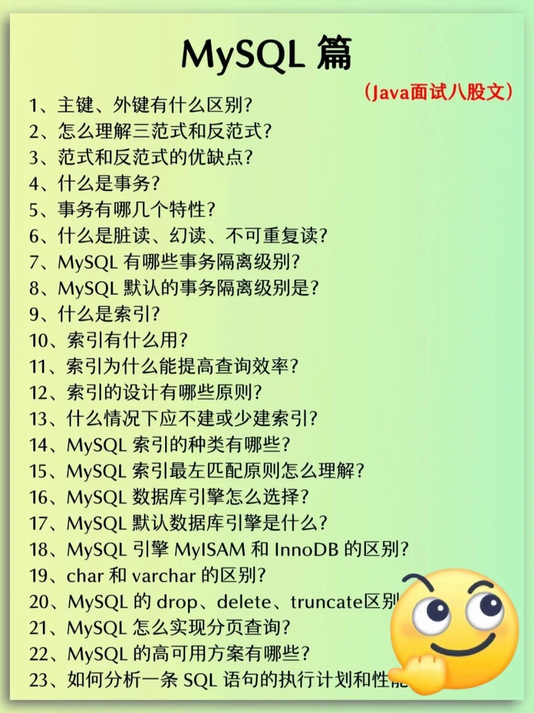 Java面试25年秋招必问，背完通过率（95%）