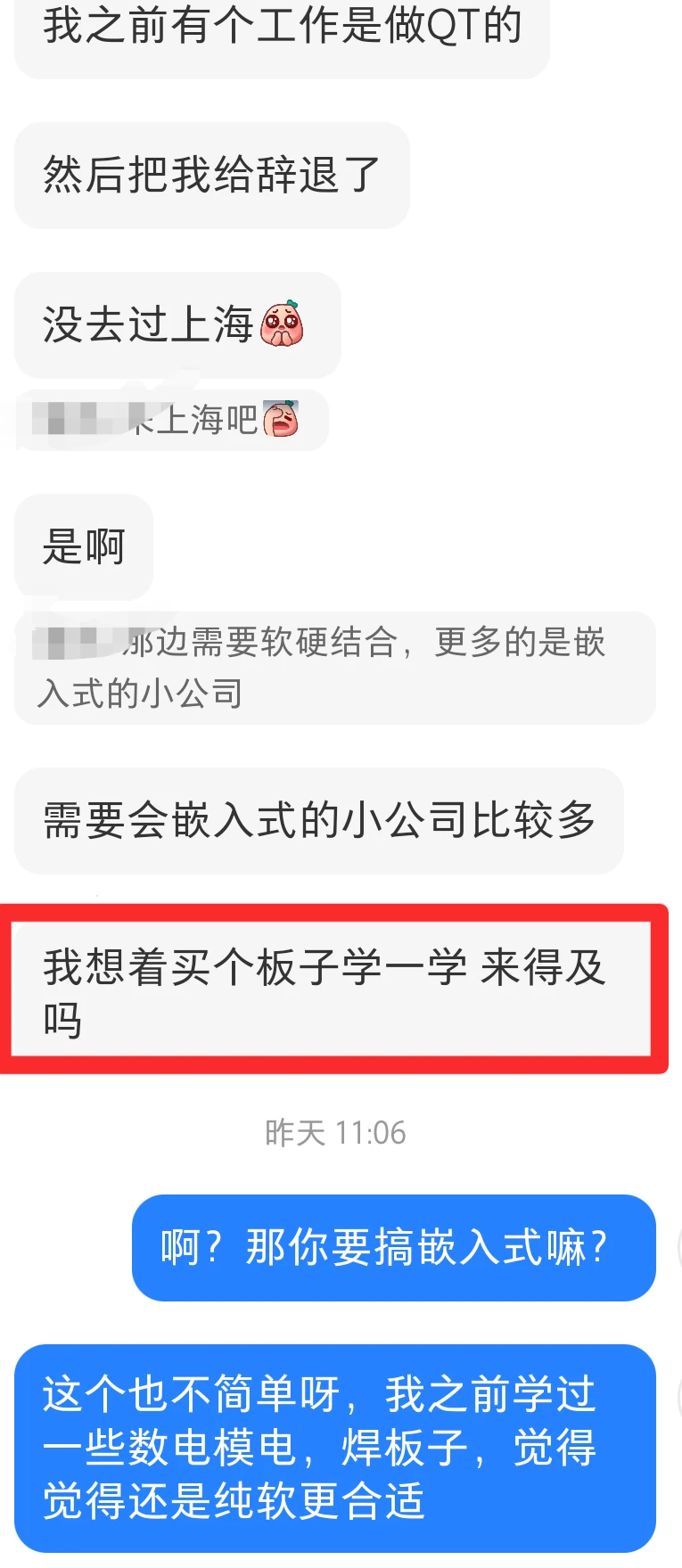 来自一位粉丝的私信
