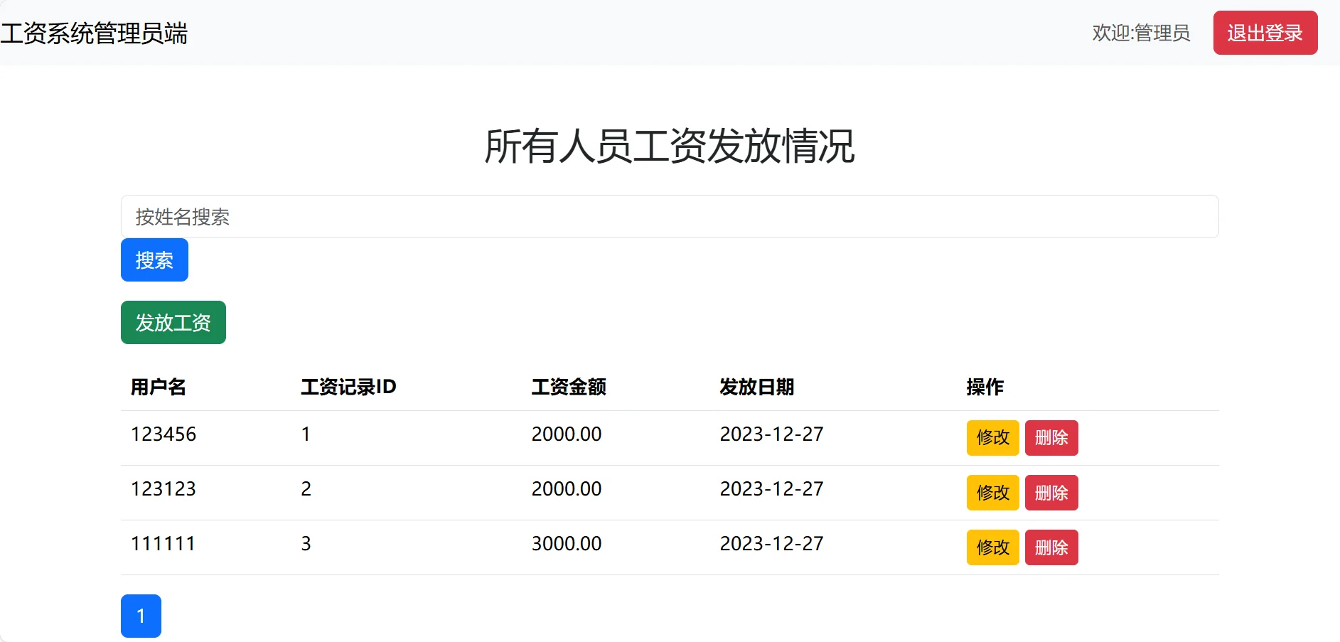 PHP大实践：工资信息系统