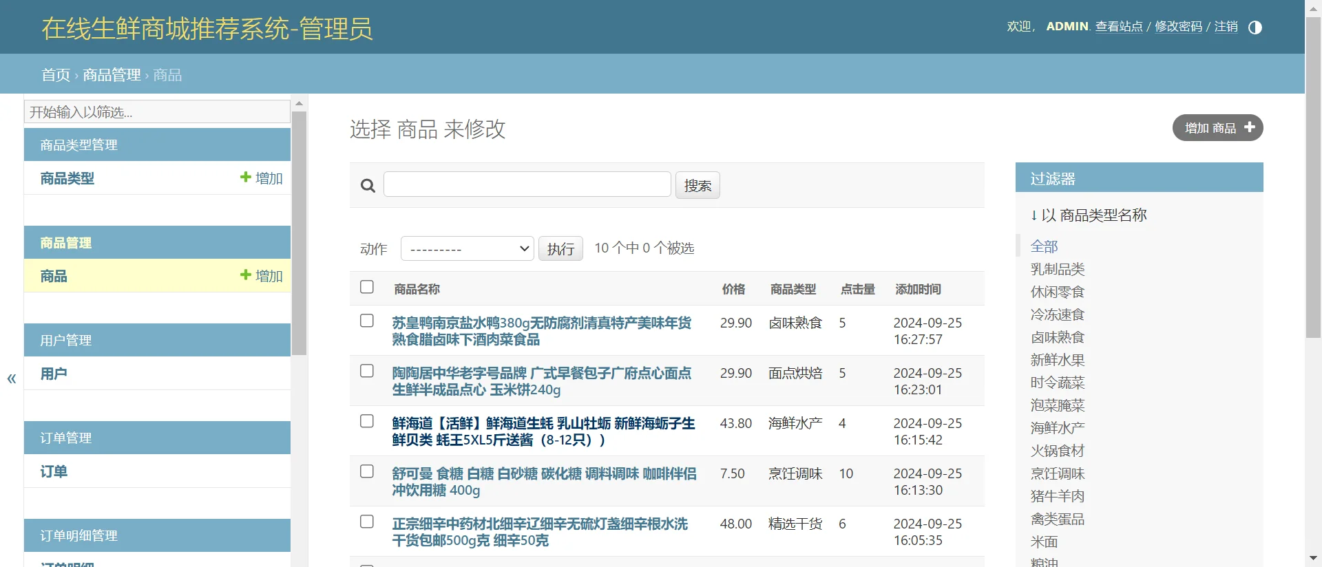 python_在线生鲜商城推荐系统