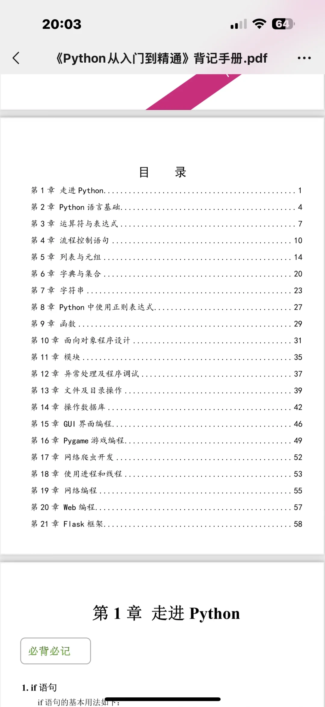 Python真的超简单!背完这几页直接起飞