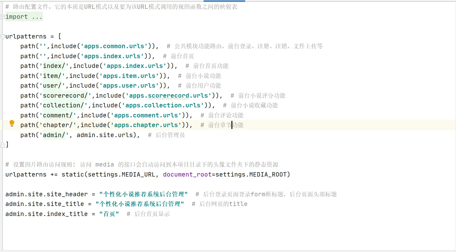 python_个性化小说推荐系统