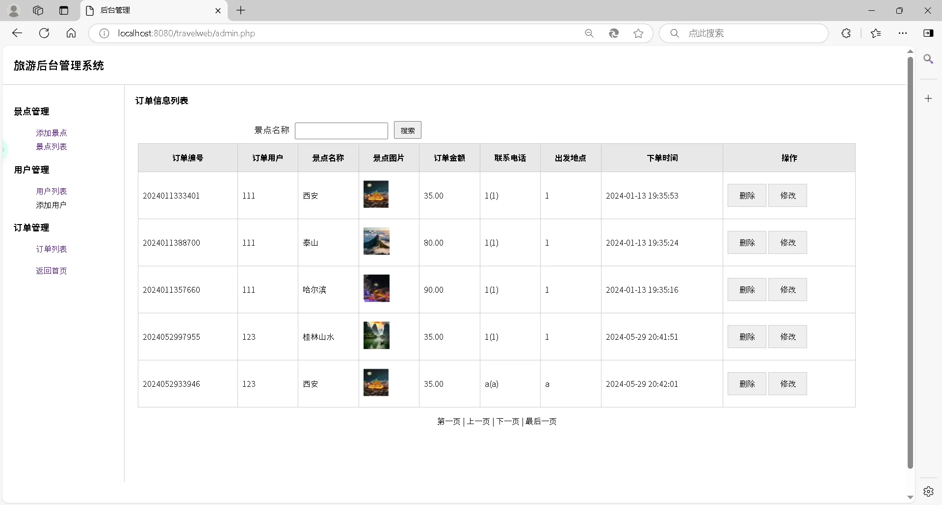 php-mysql旅游管理系统