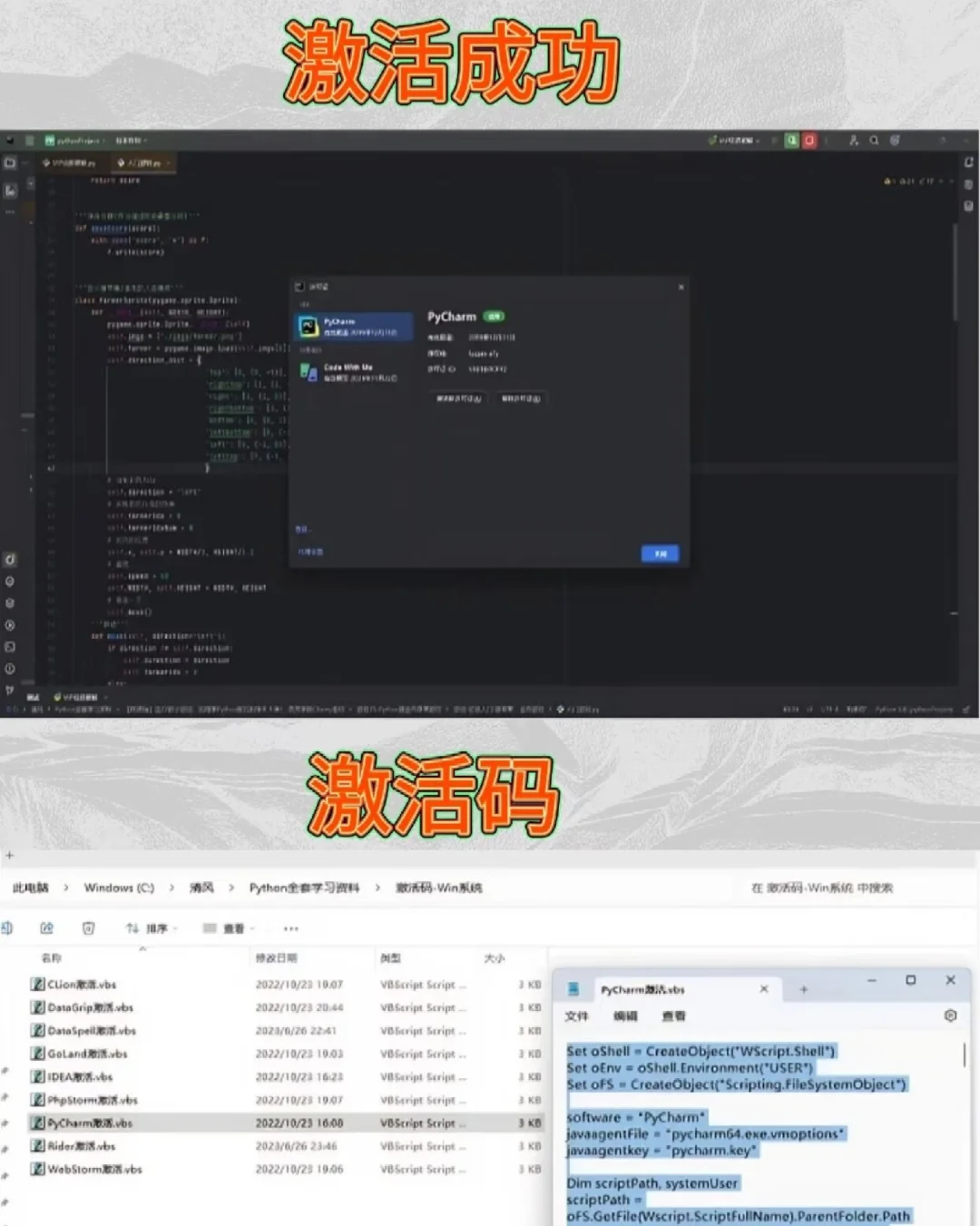 2025最新Pycharm激活教程+激活码