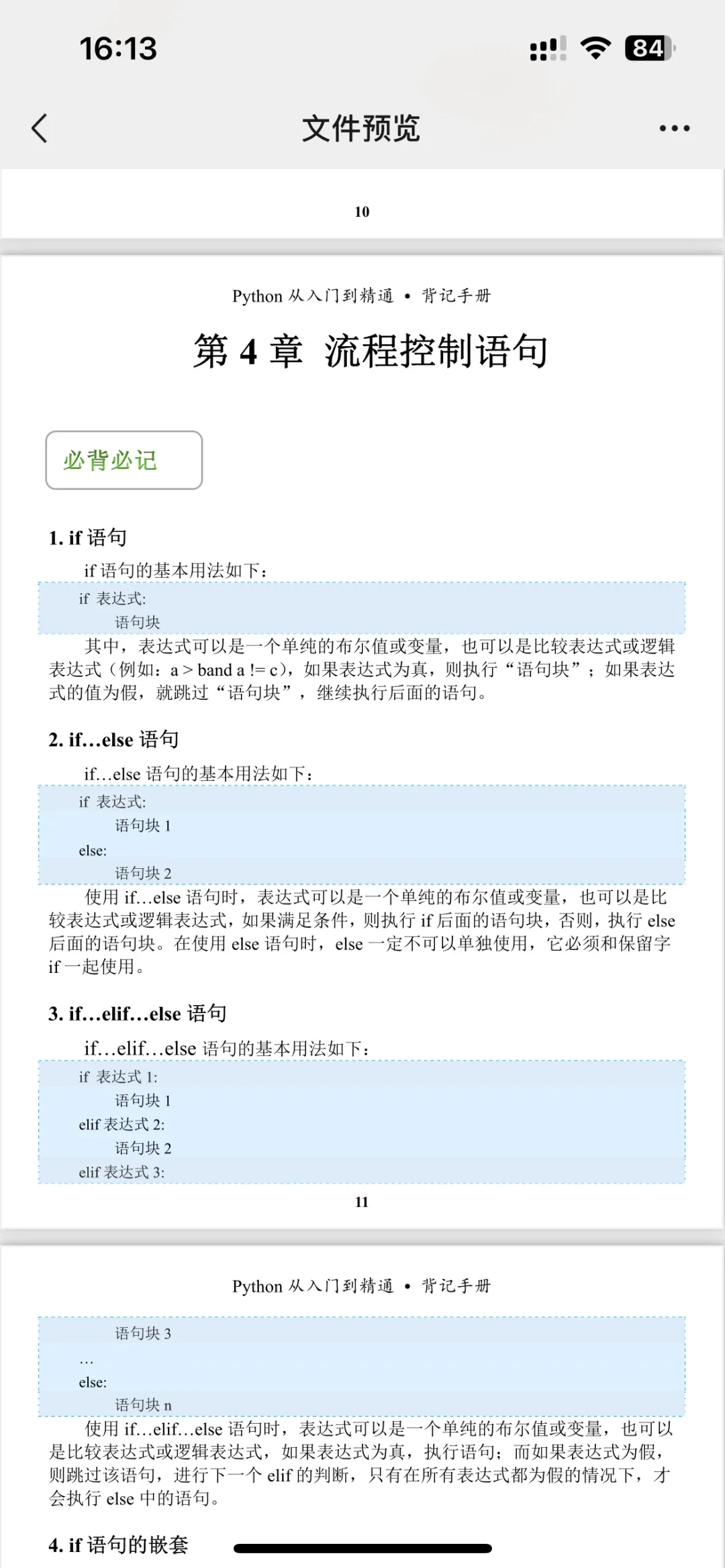 Python就这10页纸（邪修版）