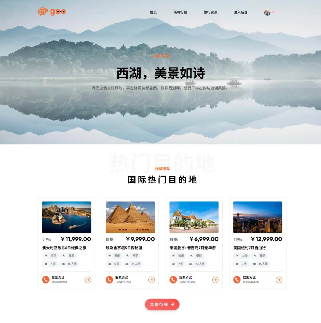 PHP大实践《旅行社管理系统》