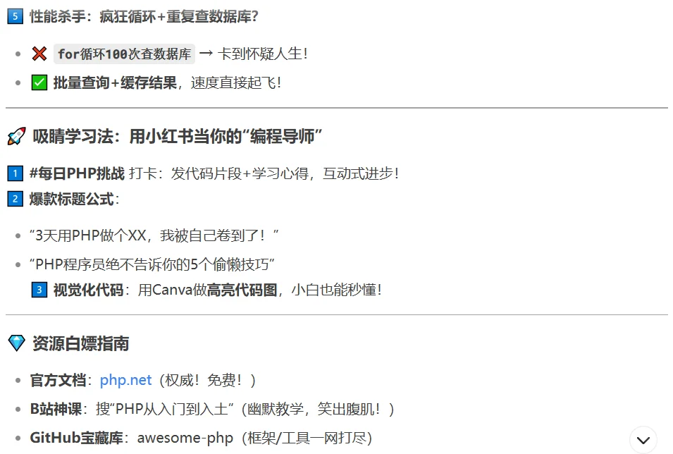 🔥 PHP学习避坑指南｜零基础逆袭必看！