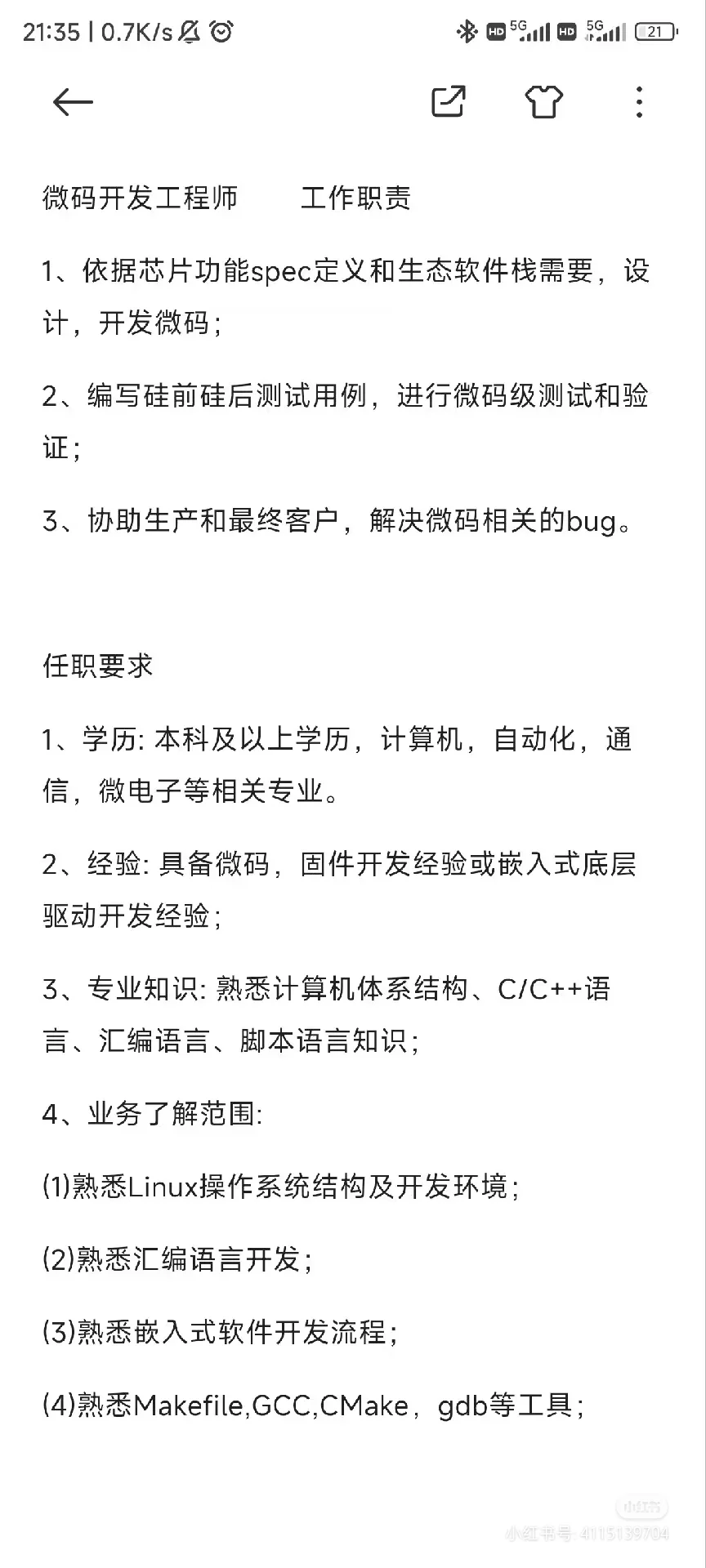 海光信息部门直招！！