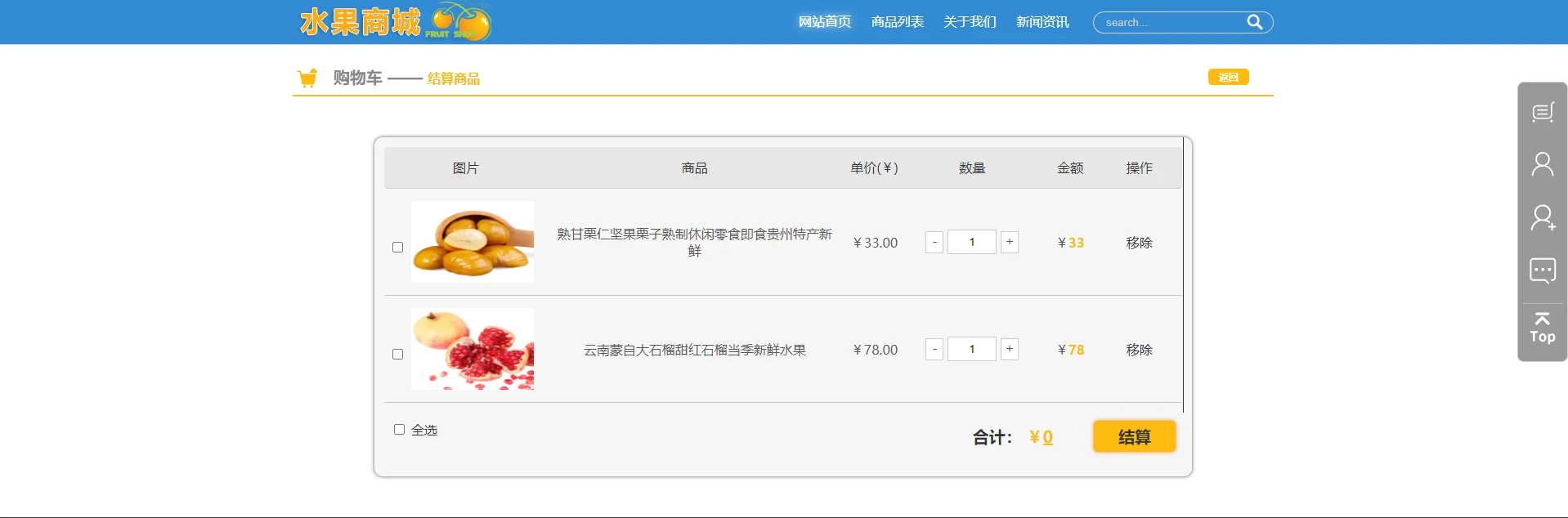 PHP水果商城销售网站