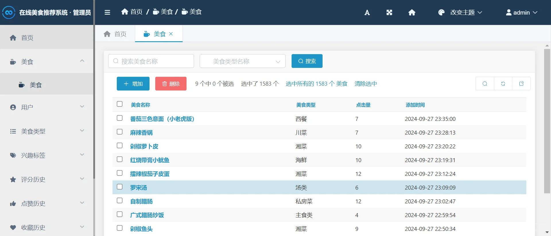 python在线美食推荐系统django