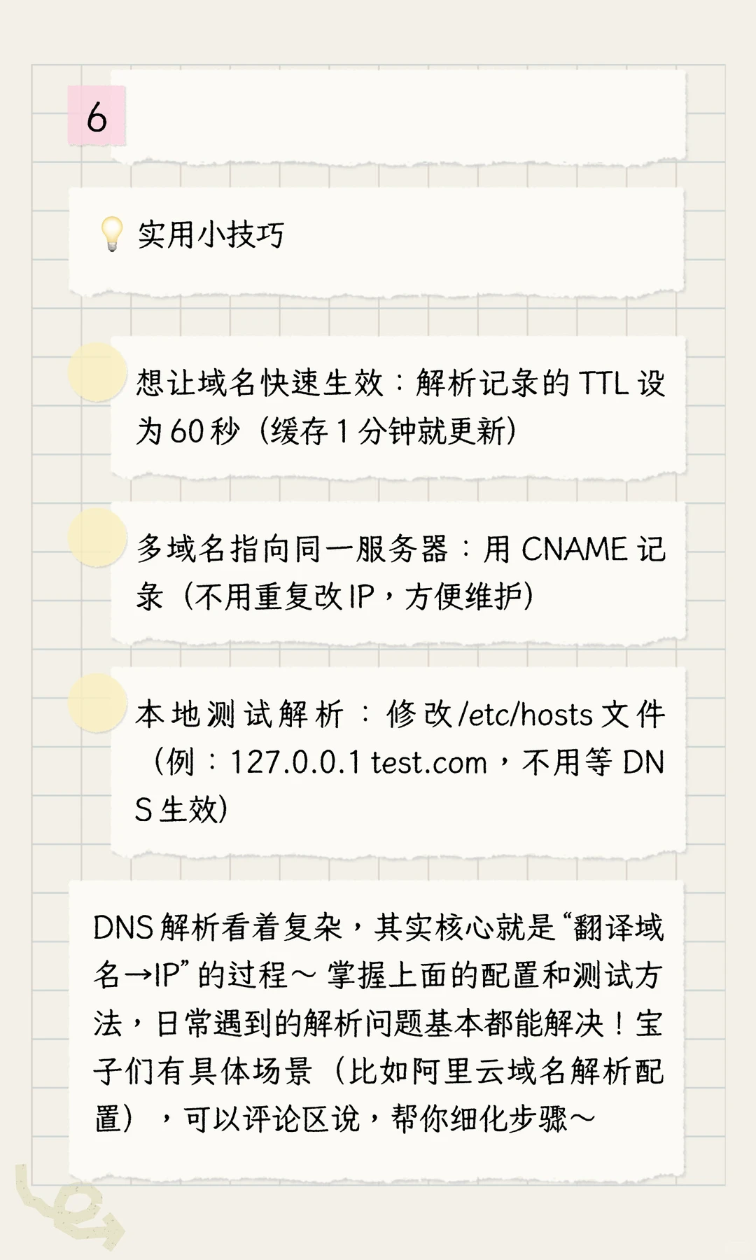 学会了域名解析，你的网站就稳了！