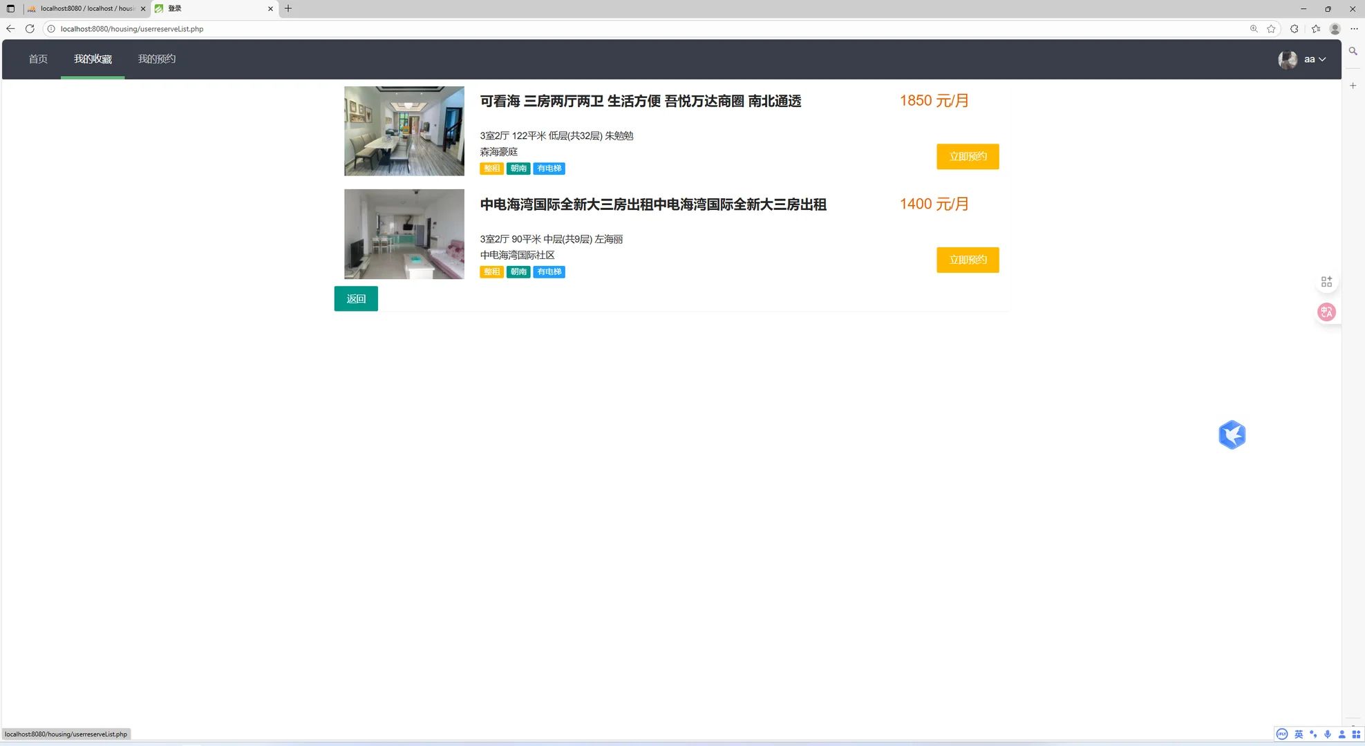 PHP+MySQL房屋租赁管理系统/源码获取