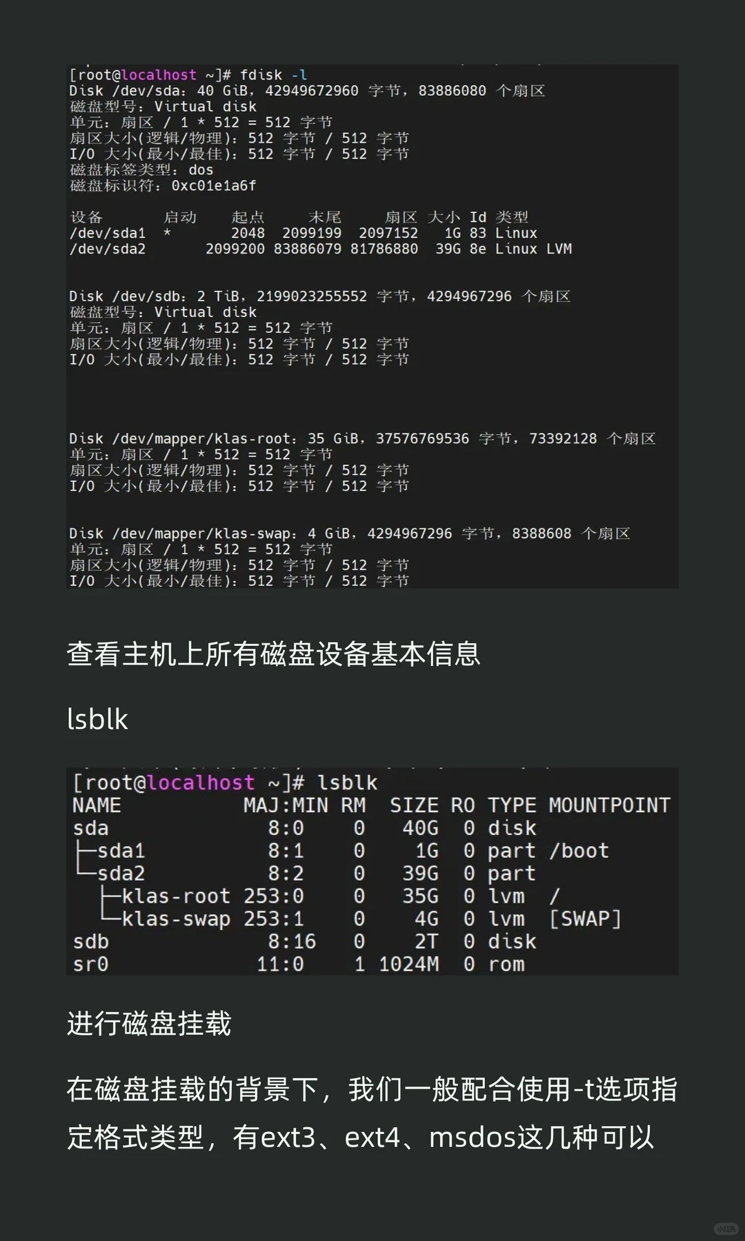 Linux上如何挂载磁盘
