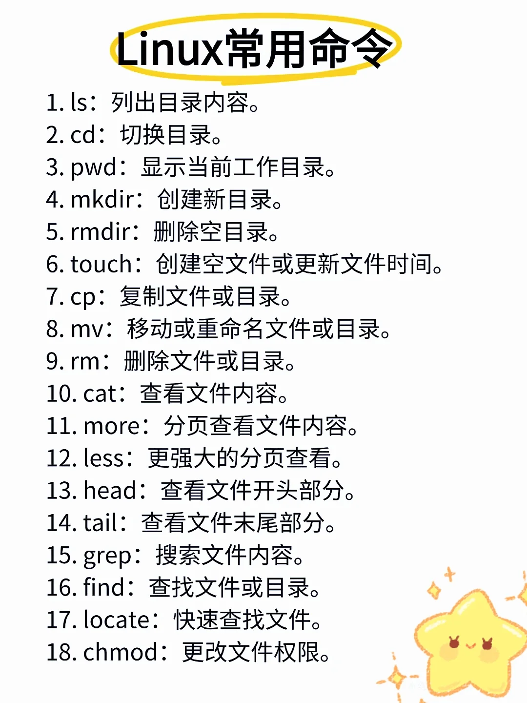 Linux命令只背20条就能解决80%测试场景