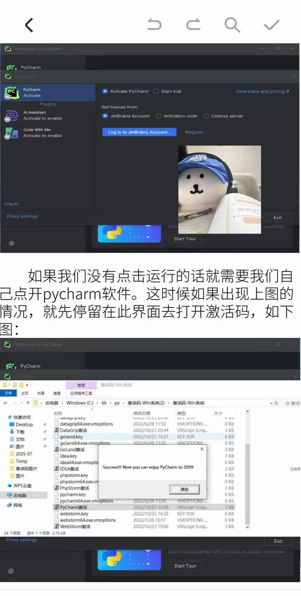 最新版本的PyCharm激活码附：激活教程