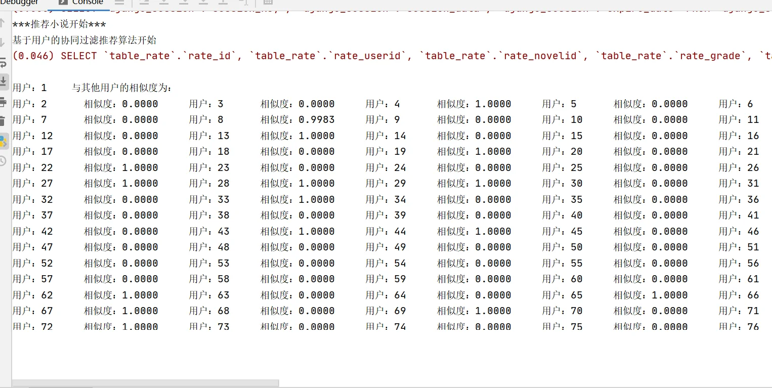 python_django小说推荐系统