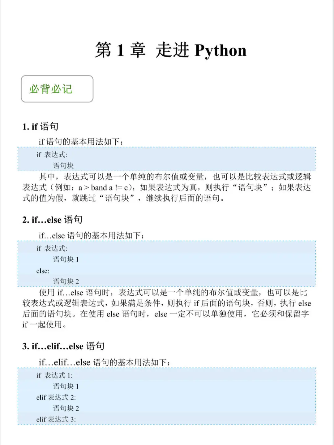 Python真的很水，背完通过率95%+