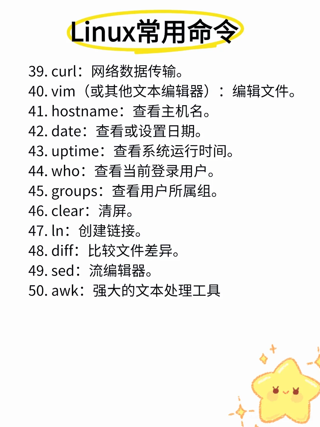 Linux命令只背20条就能解决80%测试场景