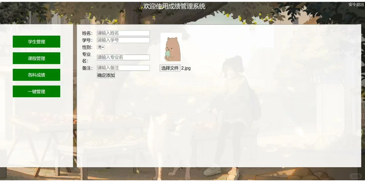 PHP大实践：成绩管理系统5
