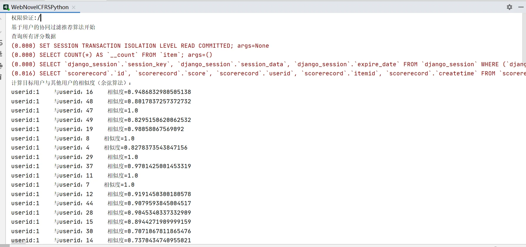 python_个性化小说推荐系统