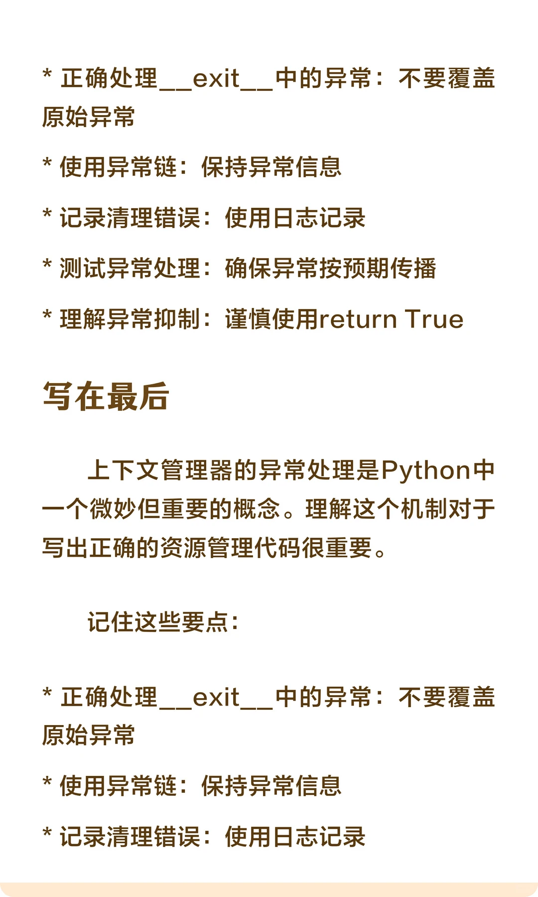 python避坑-上下文管理器的异常处理