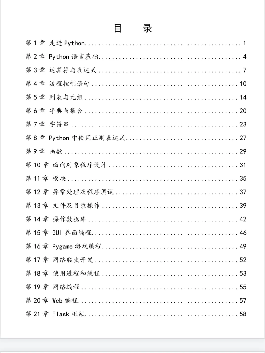 （邪修版）学Python看这10页就够了