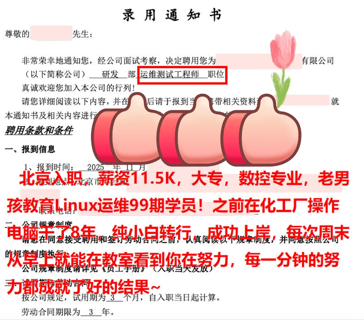 恭喜大专舍友北京入职薪资11.5k牛plus