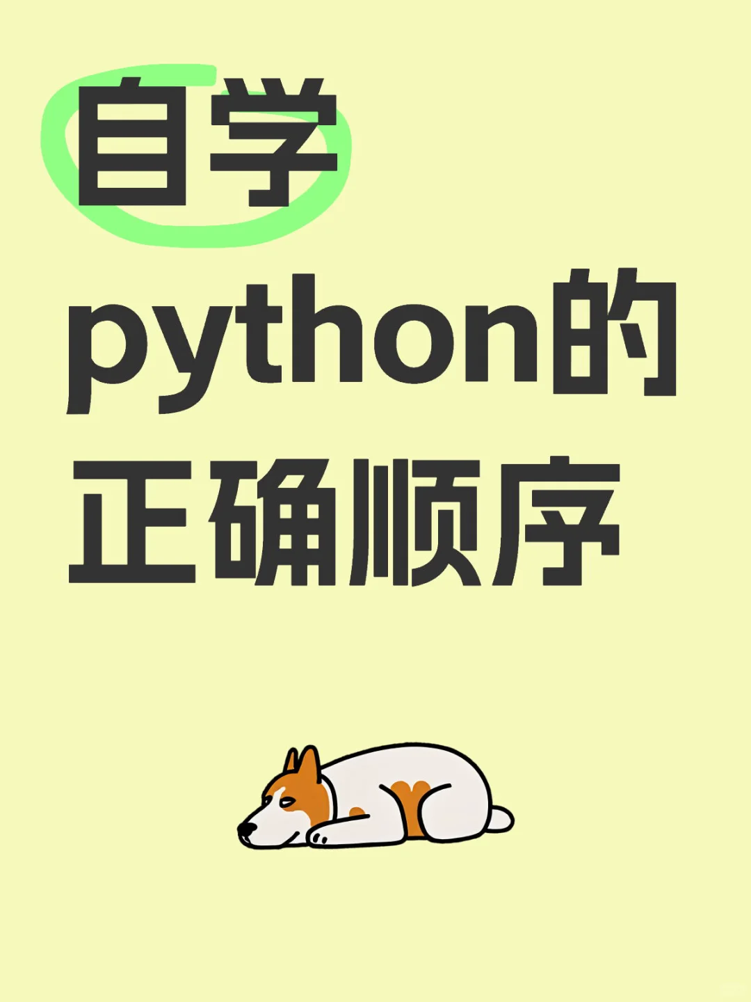 自学python顺序不要弄反啦！！