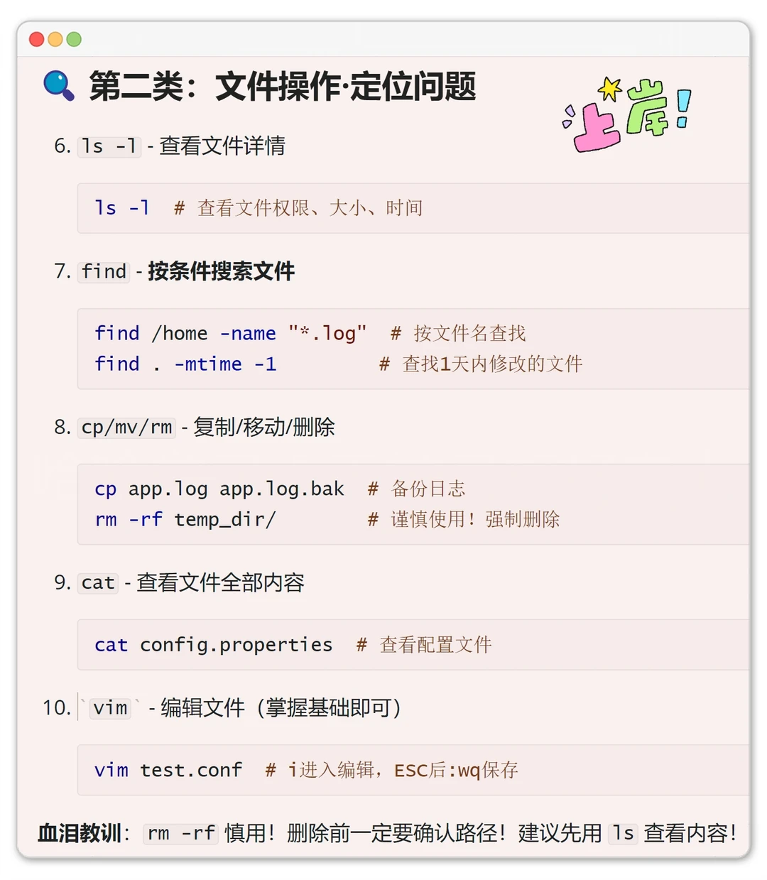 10分钟教你看懂80%Linux命令