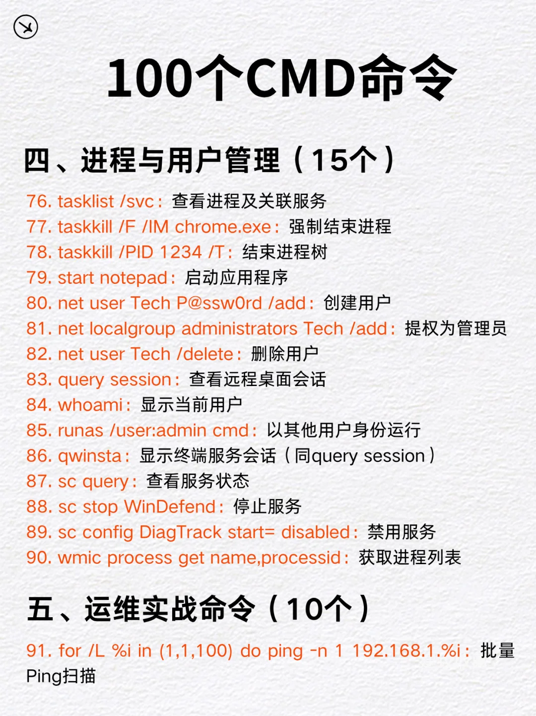 程序员常用100个CMD命令，好用赶紧收藏~