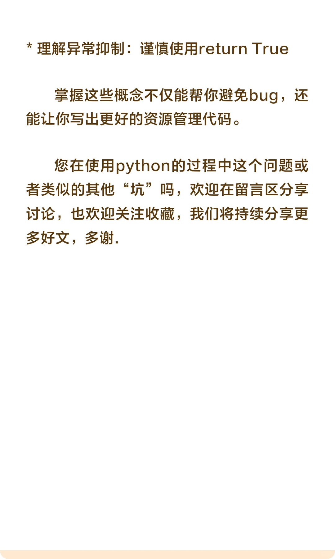 python避坑-上下文管理器的异常处理