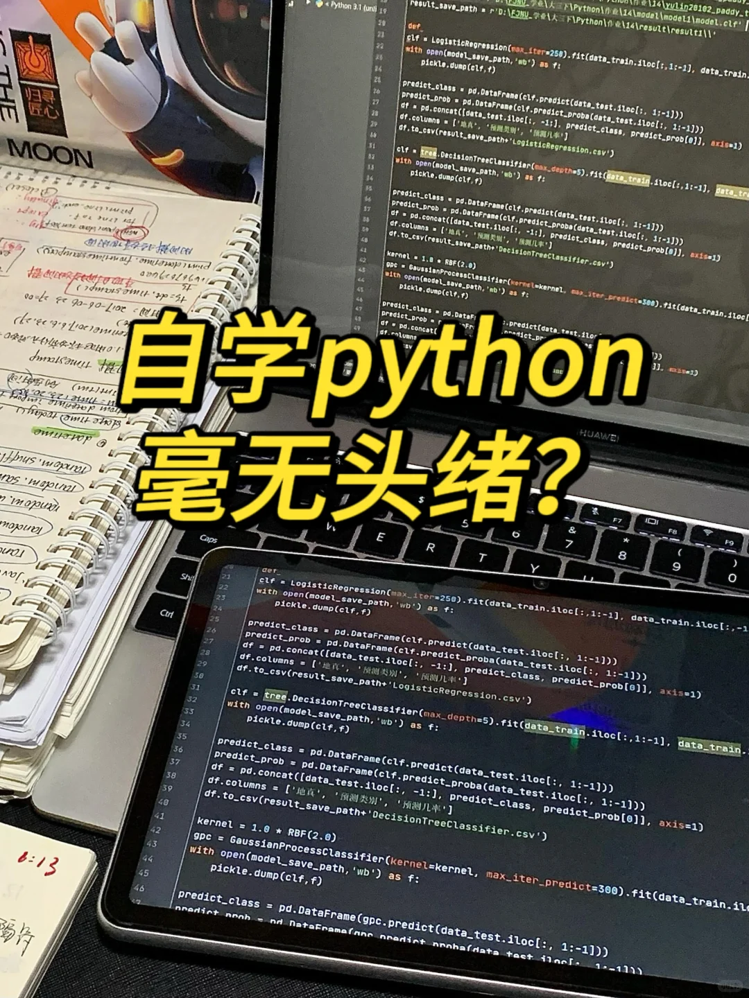 个人认为目前自学Python进步最快的方式