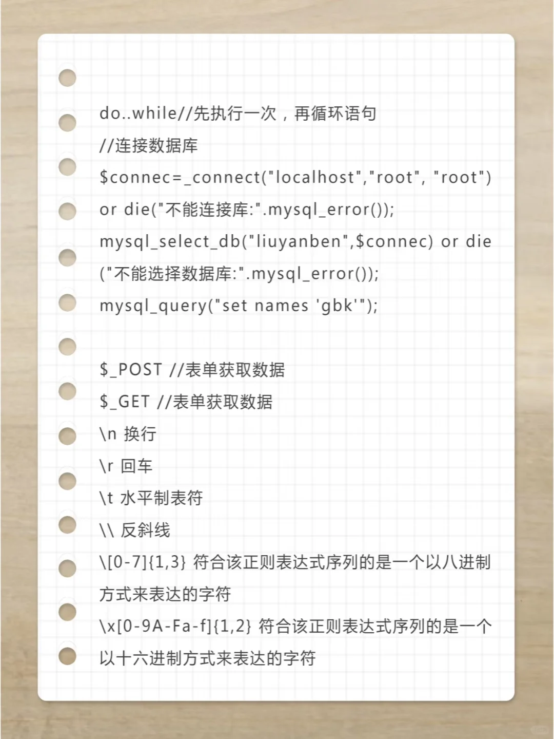 PHP开发基础教程