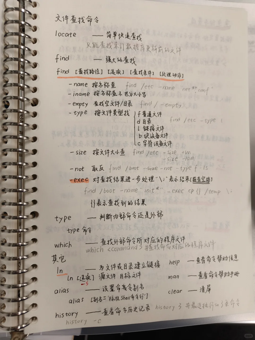 Linux系统基础命令