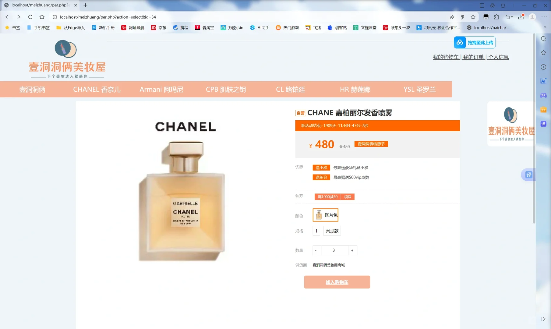 PHP护肤品购物网站