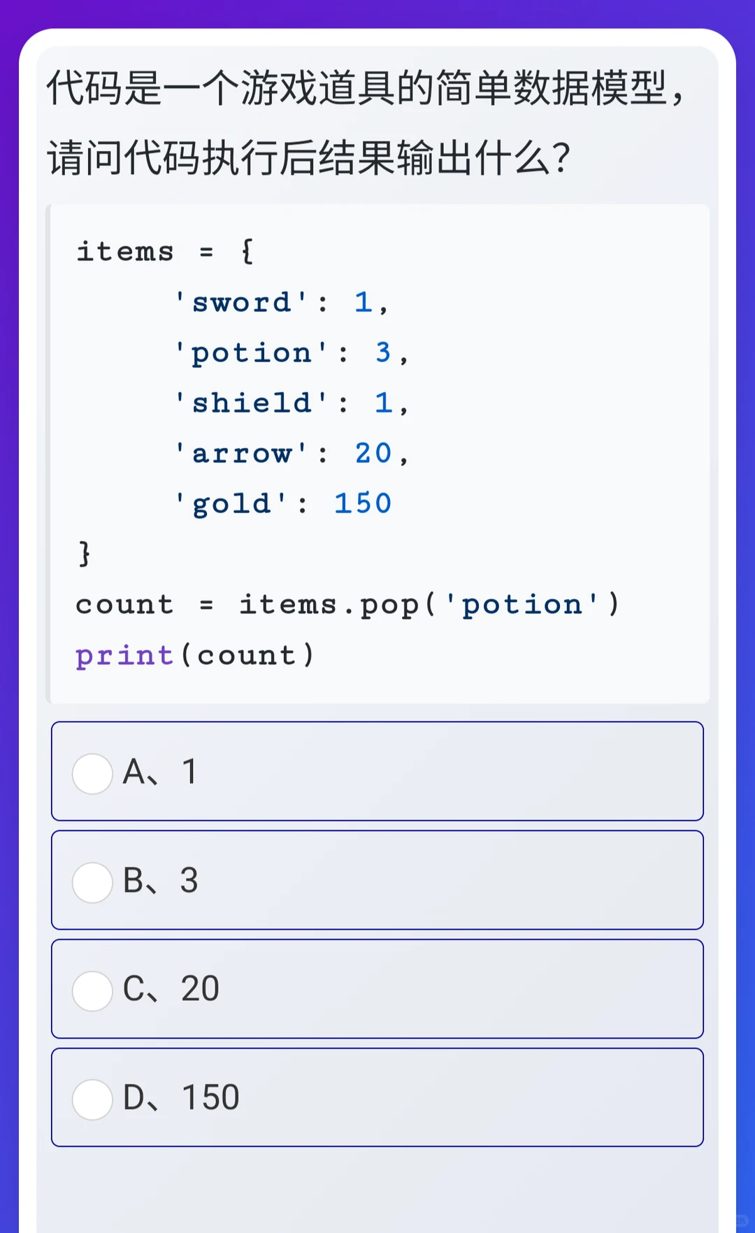 Python小练习：字典