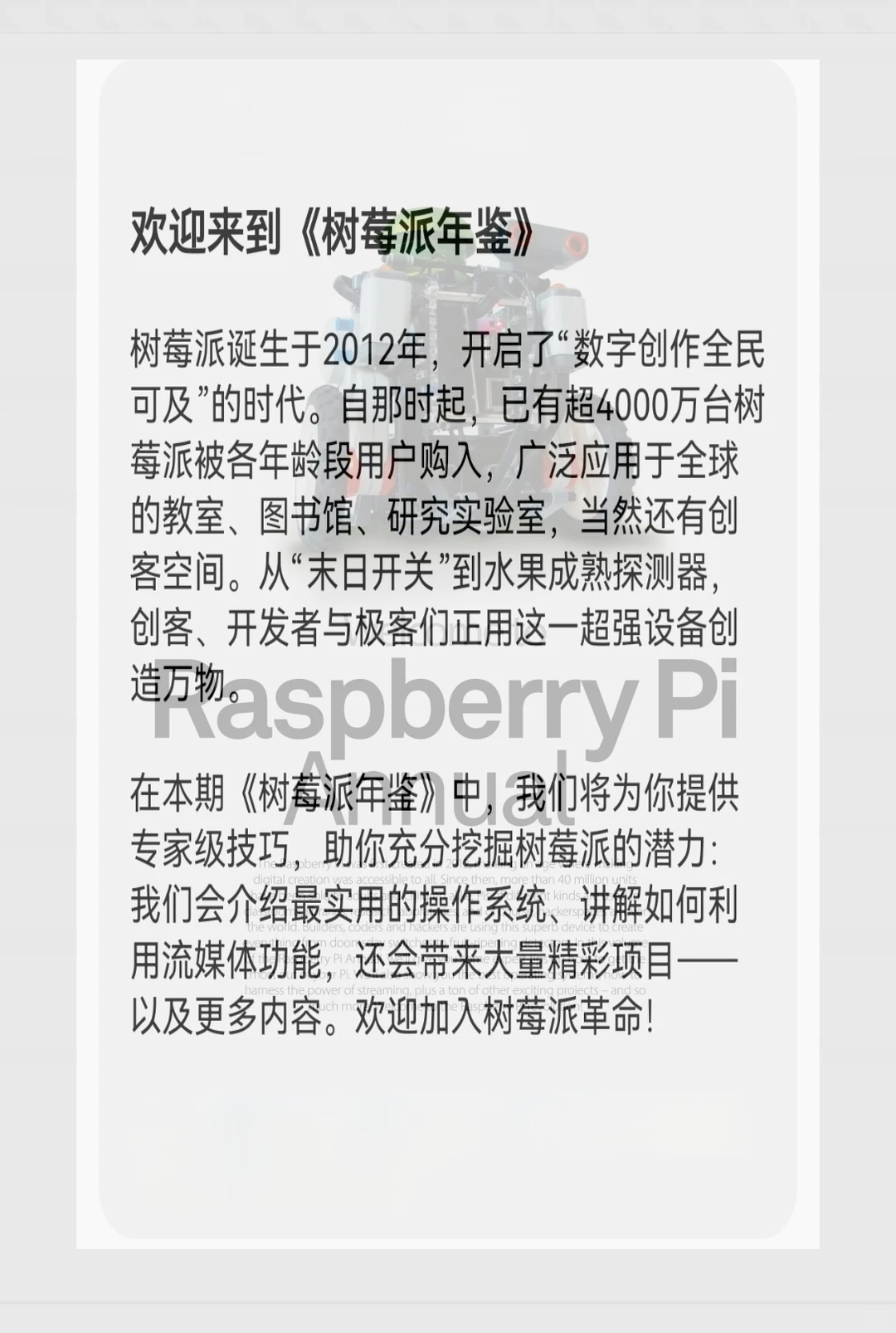 Raspberry Pi Annual 2025