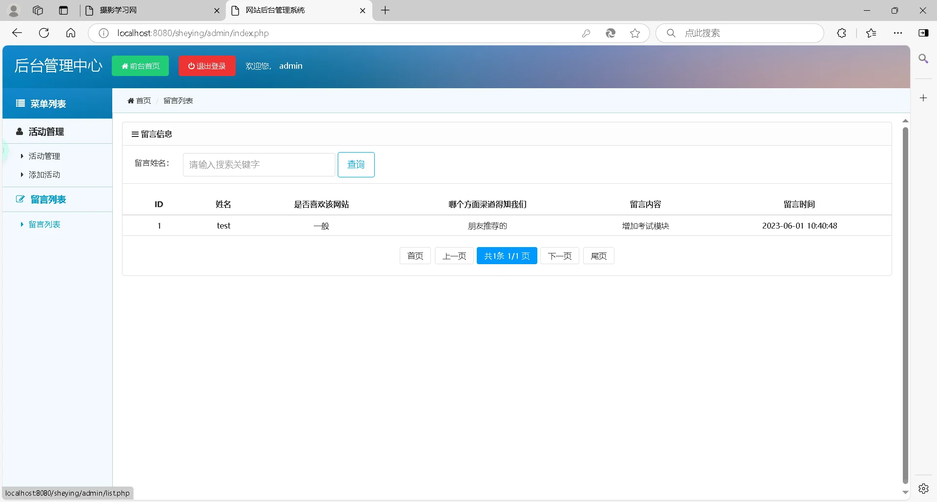 php-mysql摄影学习网站