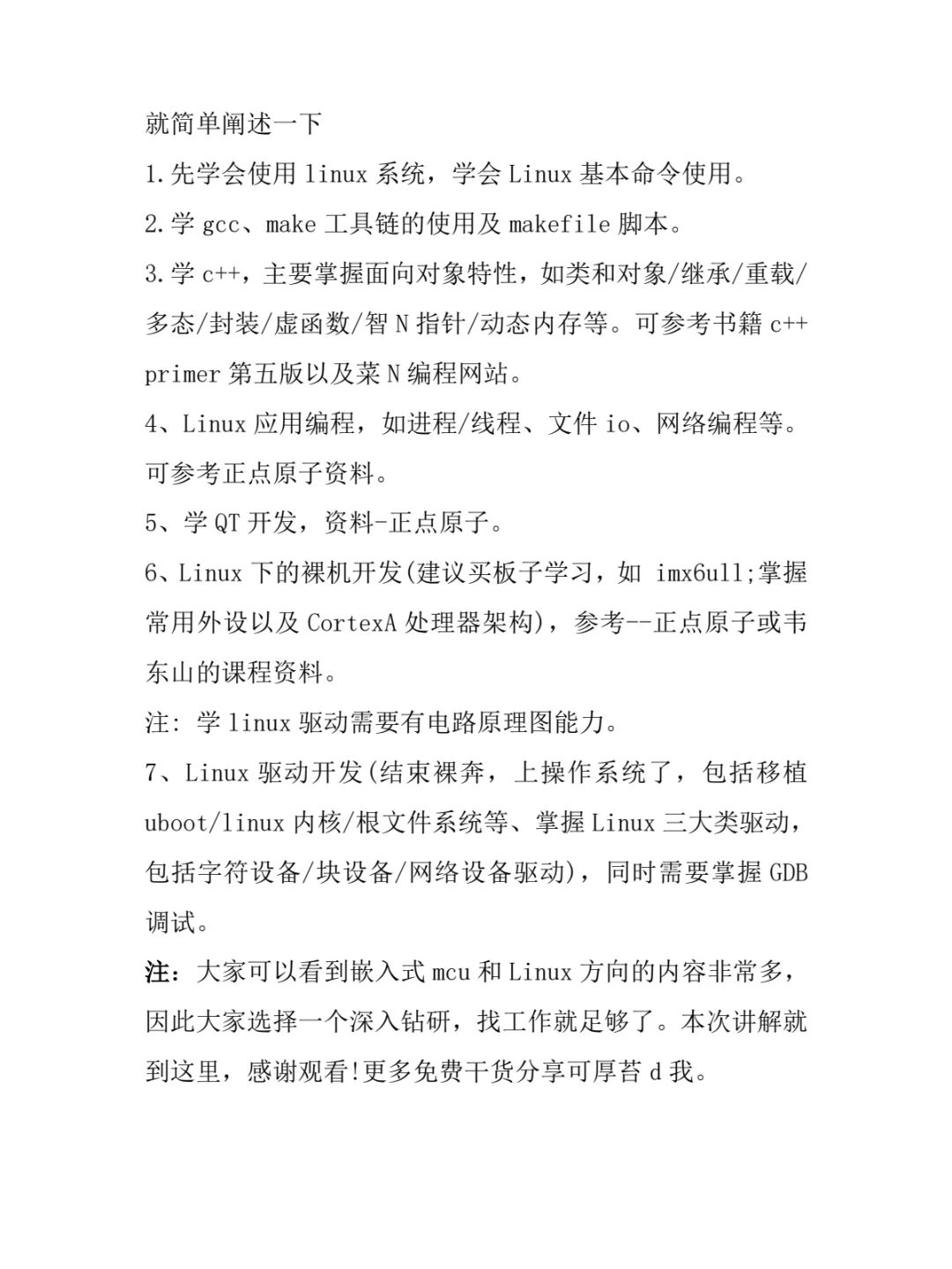 嵌入式学习路线已更新...