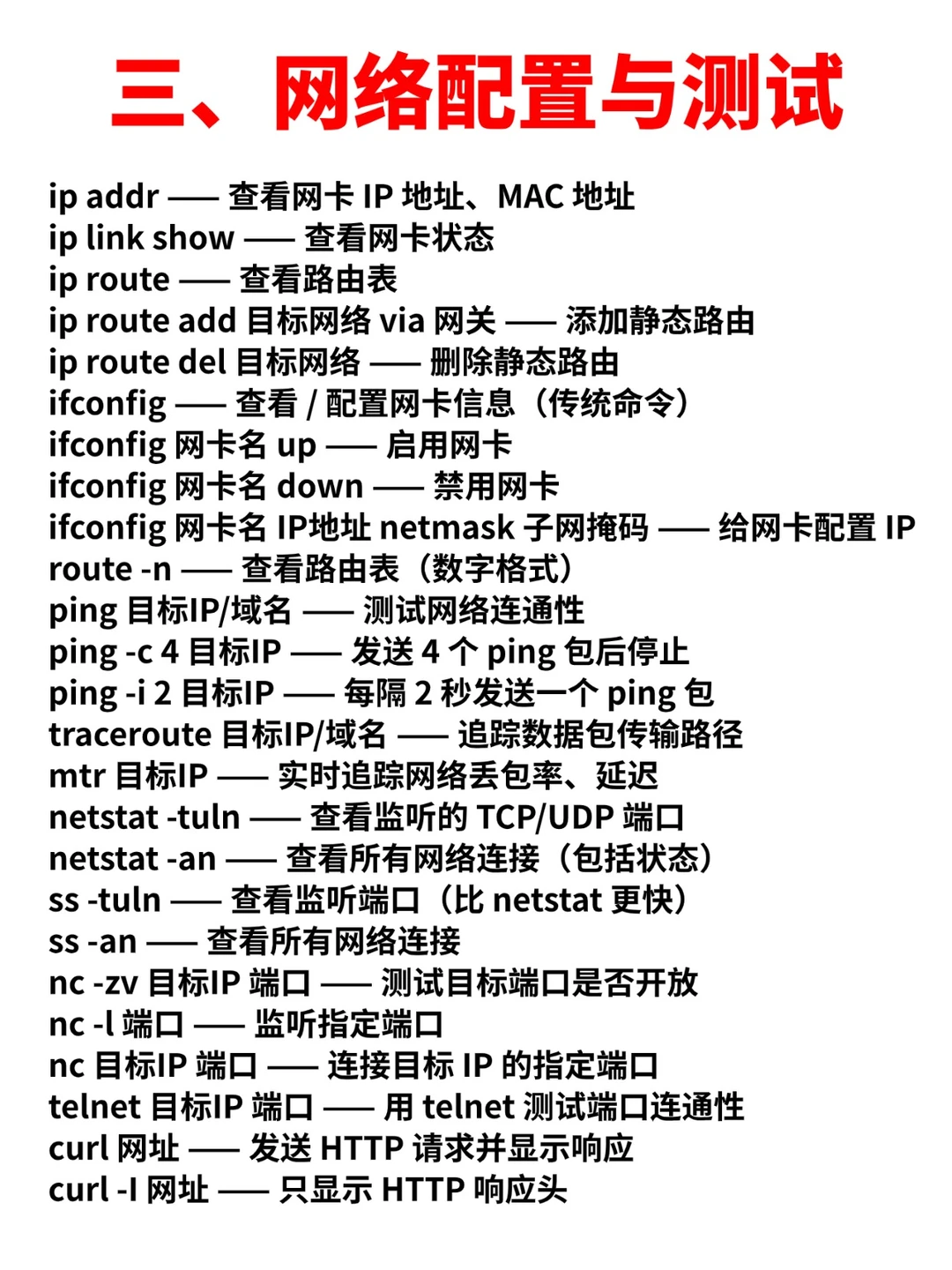 Kali Linux命令手册（精选200个核心命令）