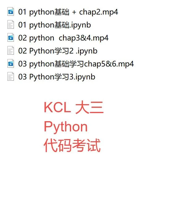 【KCL大三】数学Python 代码考试复习讲解！
