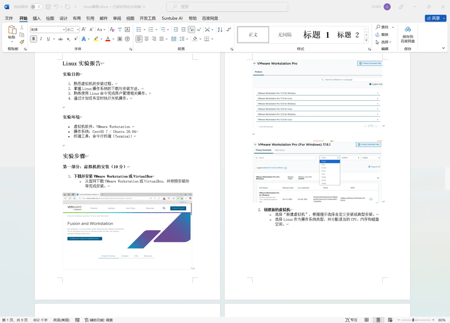Linux实验报告/课程设计 虚拟机可做
