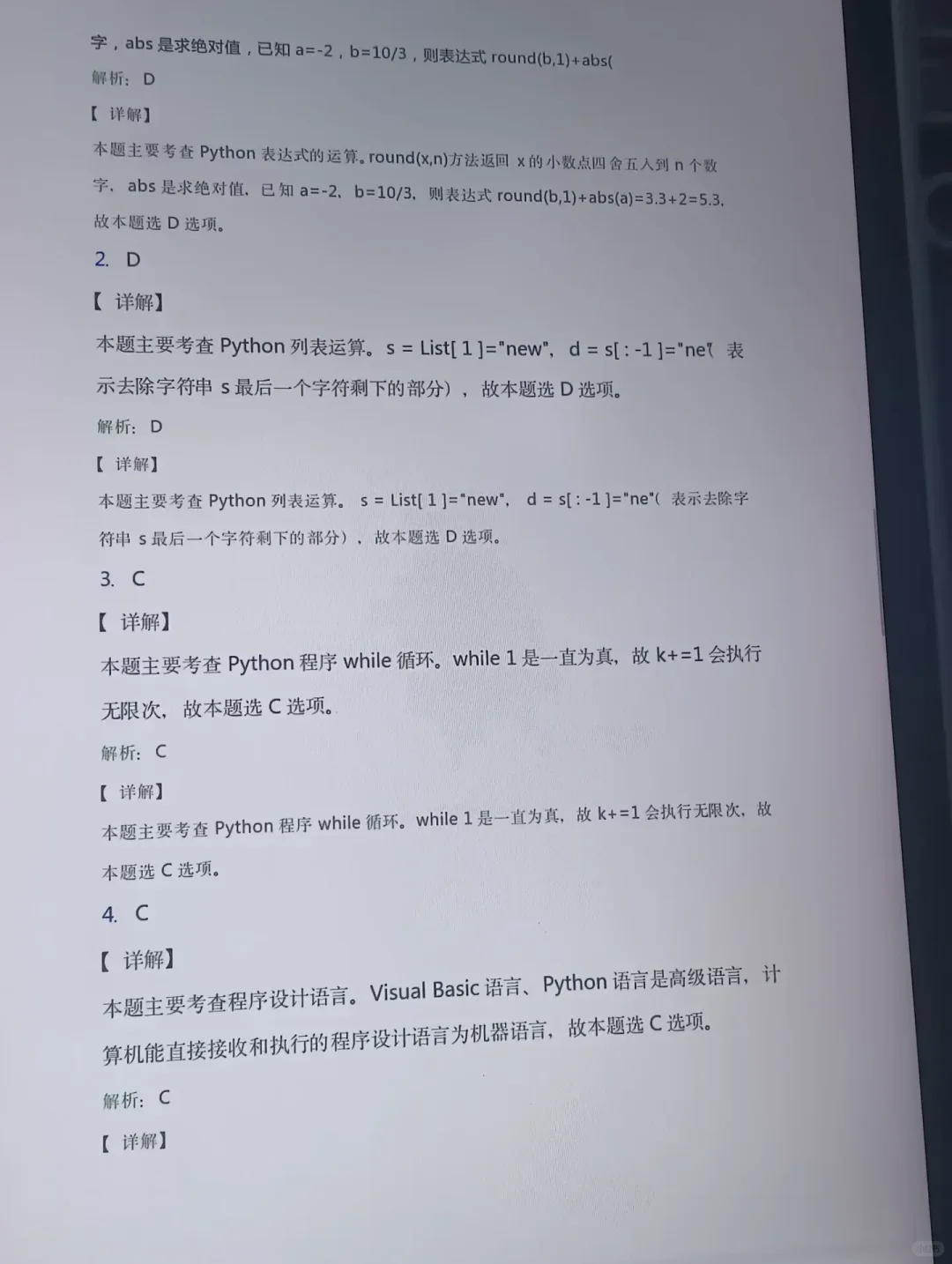 二级Python打算裸考的，都去死背这套题
