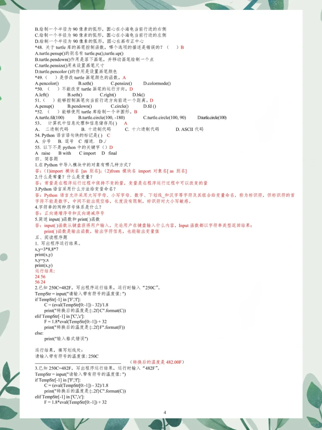 大学《Python》复习题库及答案-必收藏❗