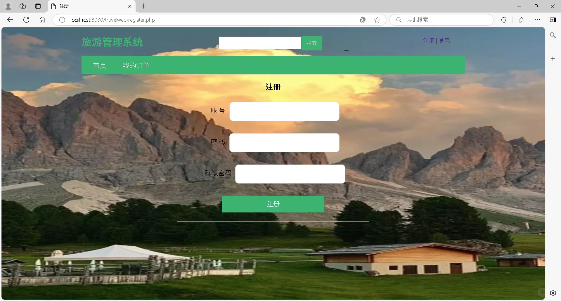php-mysql旅游管理系统
