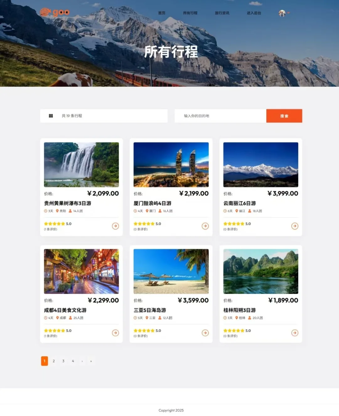 PHP大实践《旅行社管理系统》