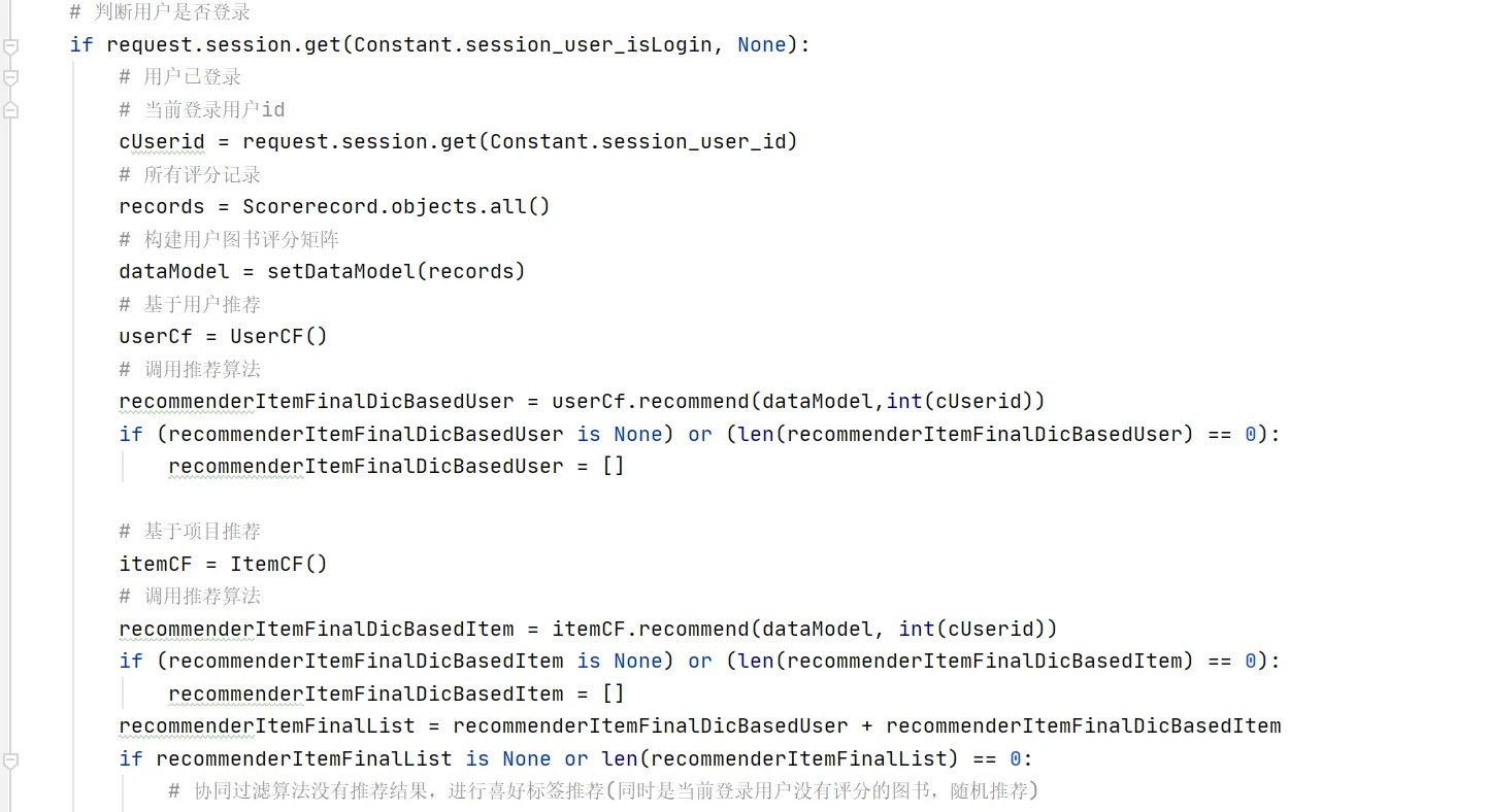 python_个性化图书推荐系统